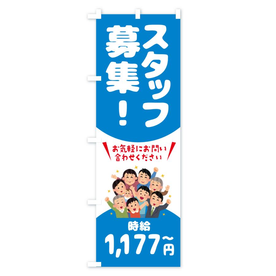 のぼり旗 スタッフ募集・1177円〜・求人 |  | 03