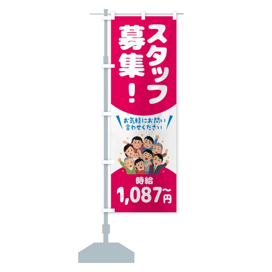 のぼり旗 スタッフ募集・1087円〜・求人 |  | 16