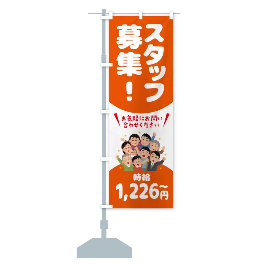 のぼり旗 スタッフ募集・1226円〜・求人 |  | 15