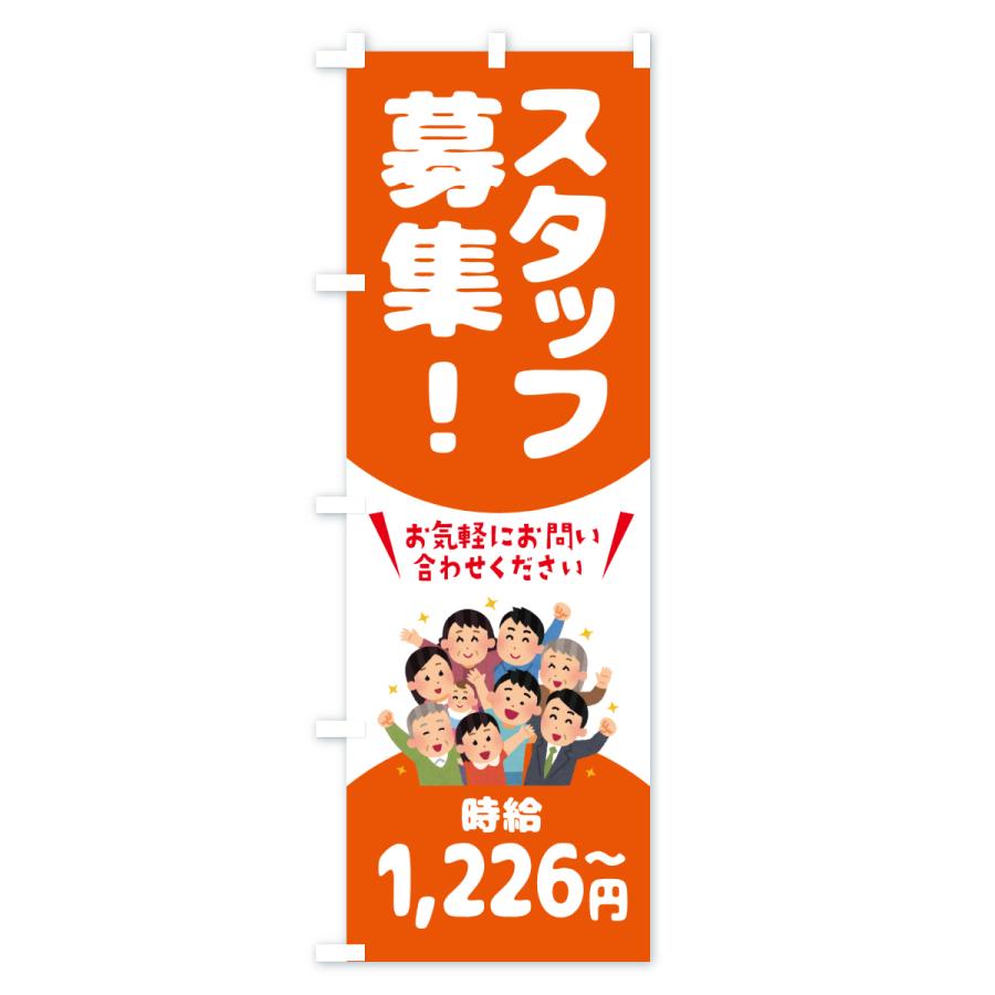 のぼり旗 スタッフ募集・1226円〜・求人 |  | 01