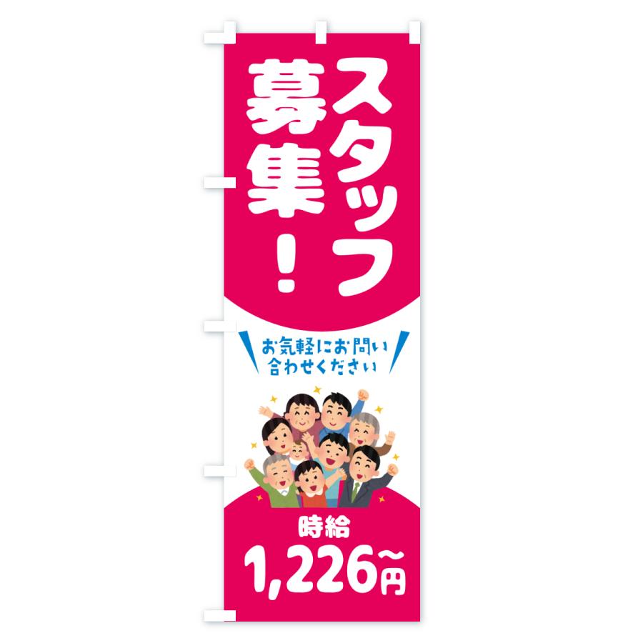 のぼり旗 スタッフ募集・1226円〜・求人 |  | 02