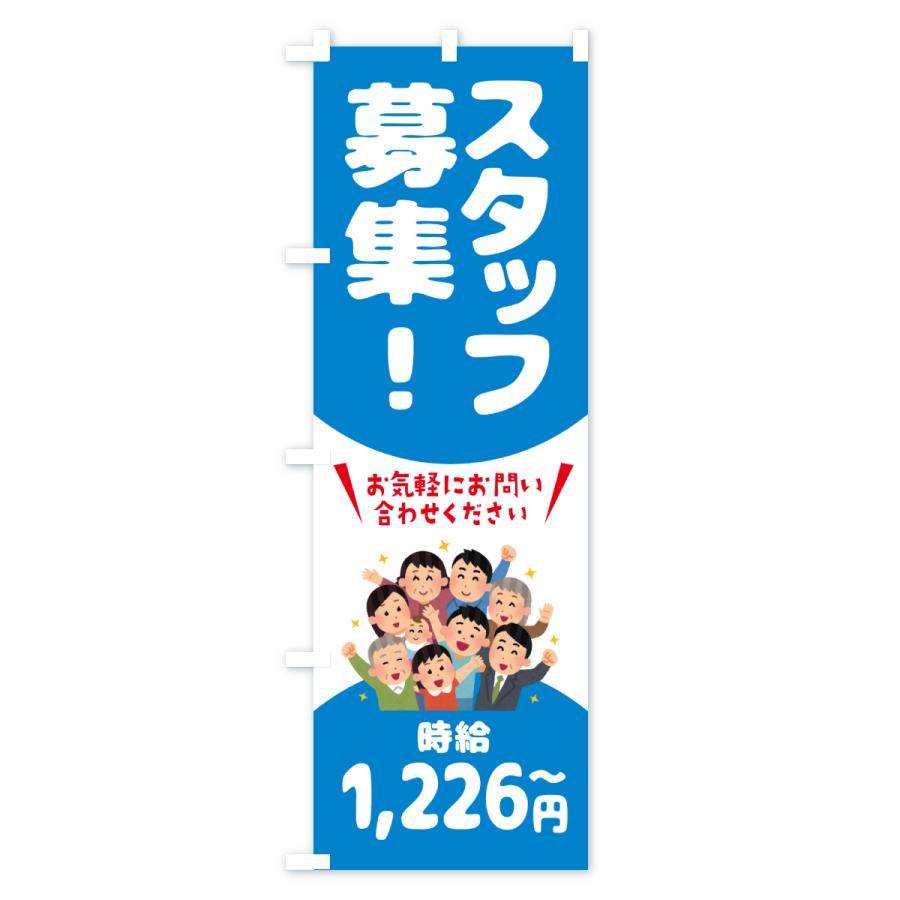 のぼり旗 スタッフ募集・1226円〜・求人 |  | 03