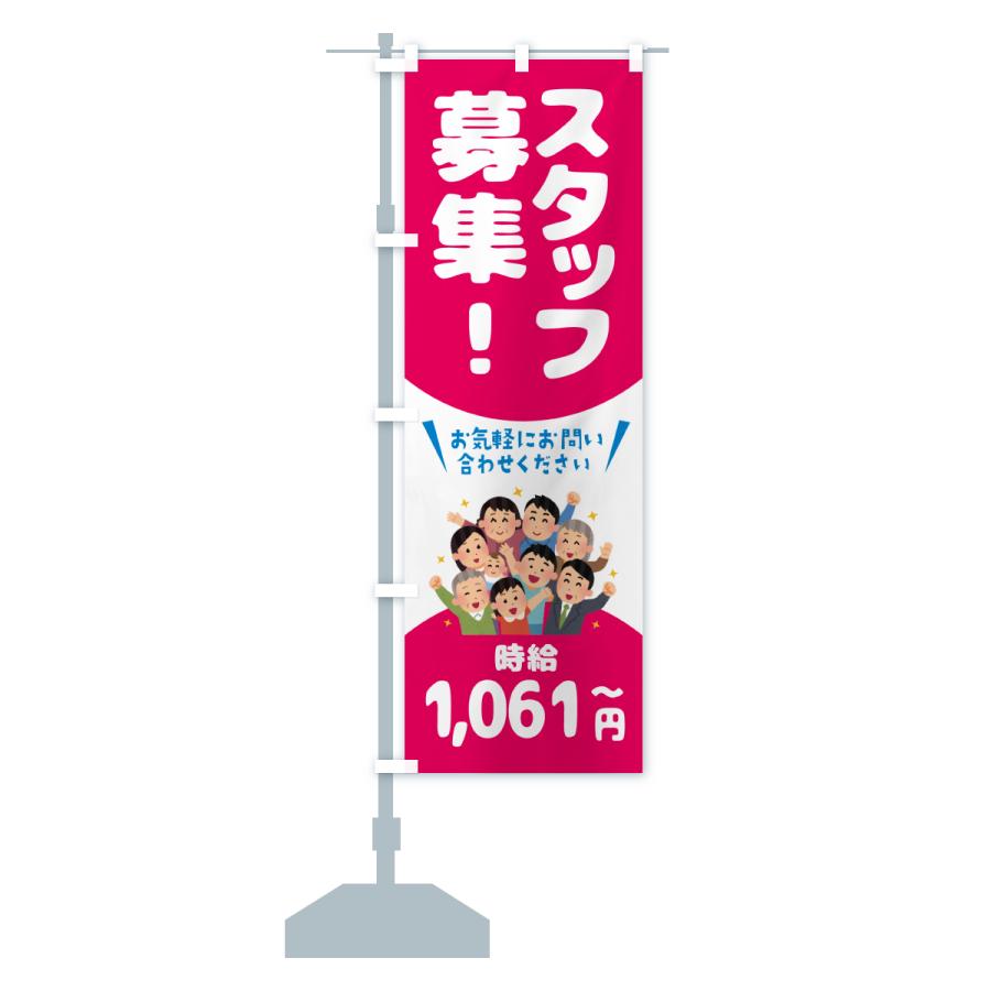 のぼり旗 スタッフ募集・1061円〜・求人 |  | 16
