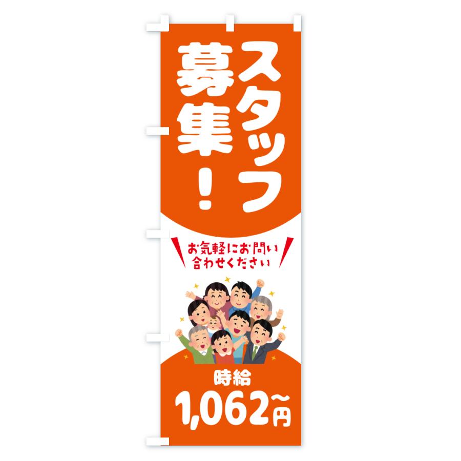 のぼり旗 スタッフ募集・1062円〜・求人 |  | 01