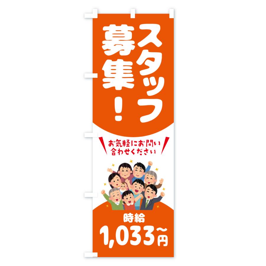 のぼり旗 スタッフ募集・1033円〜・求人 |  | 01