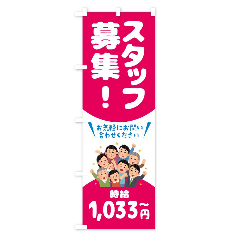のぼり旗 スタッフ募集・1033円〜・求人 |  | 02