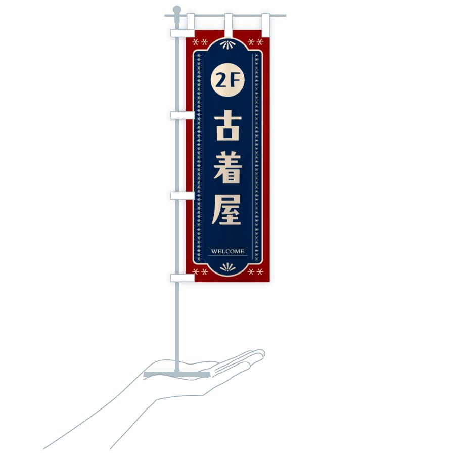 のぼり旗 2階古着屋・2F : のぼり旗 グッズプロ - 通販 - Yahoo