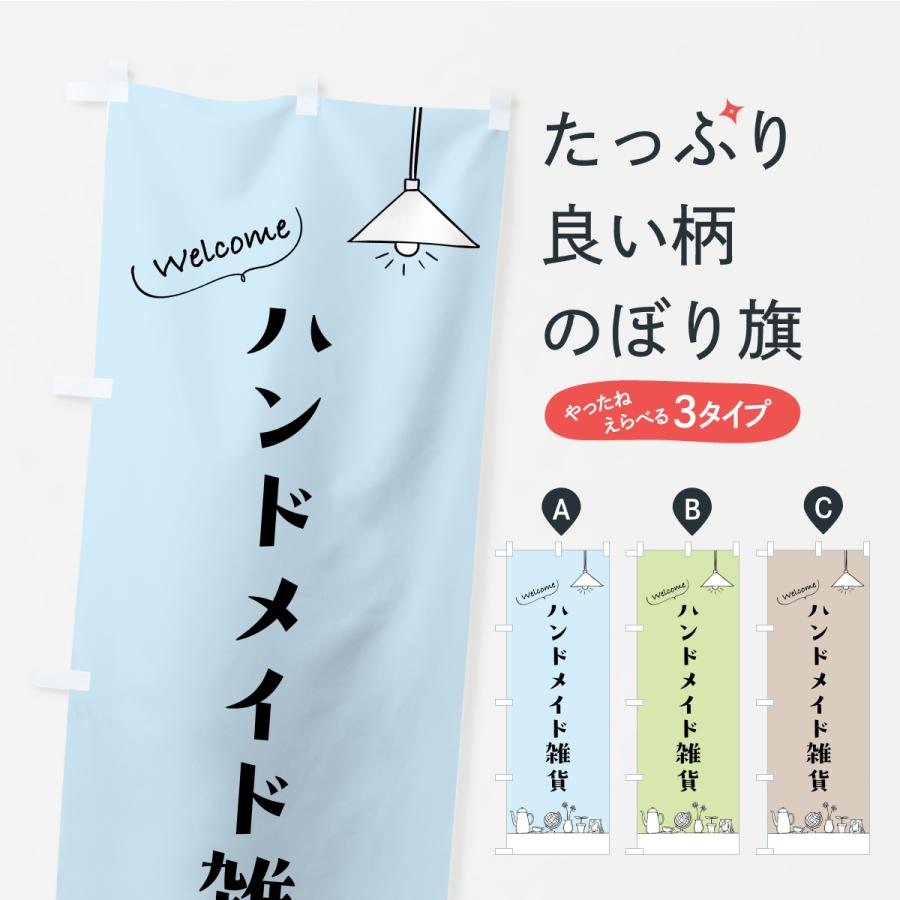 のぼり旗 ハンドメイド雑貨 : のぼり旗 グッズプロ - 通販 - Yahoo