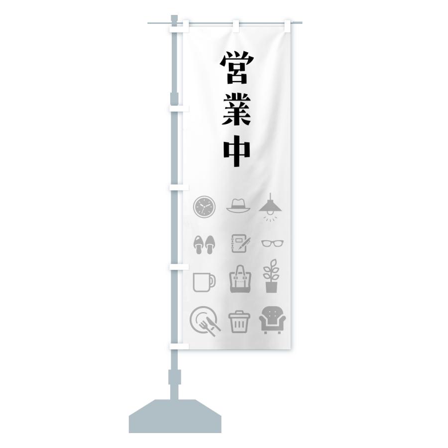 のぼり旗 雑貨屋営業中 |  | 13