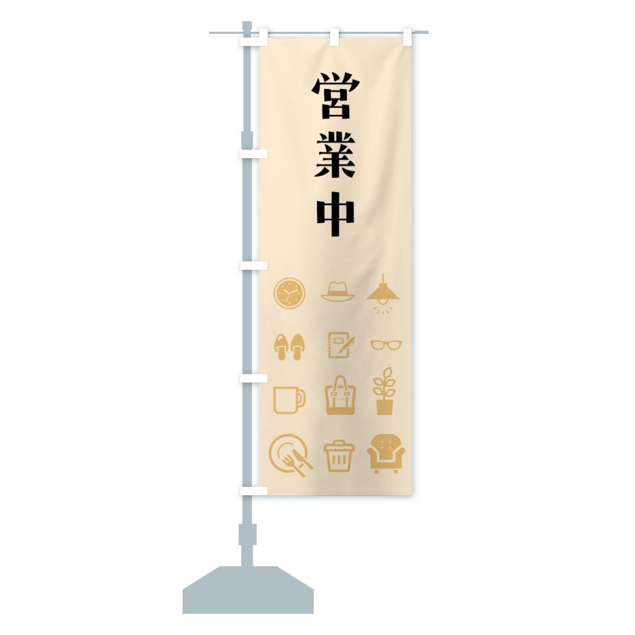 のぼり旗 雑貨屋営業中 |  | 14