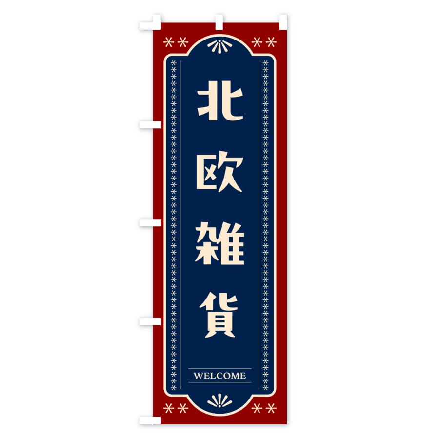のぼり旗 北欧雑貨 |  | 01