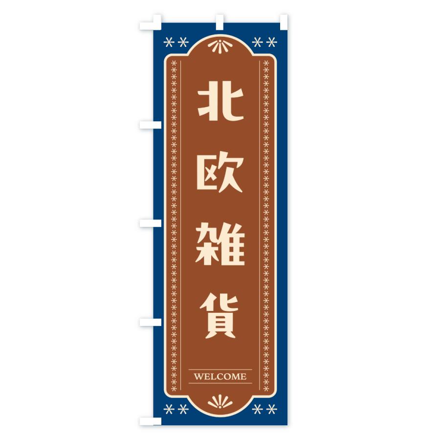 のぼり旗 北欧雑貨 |  | 03