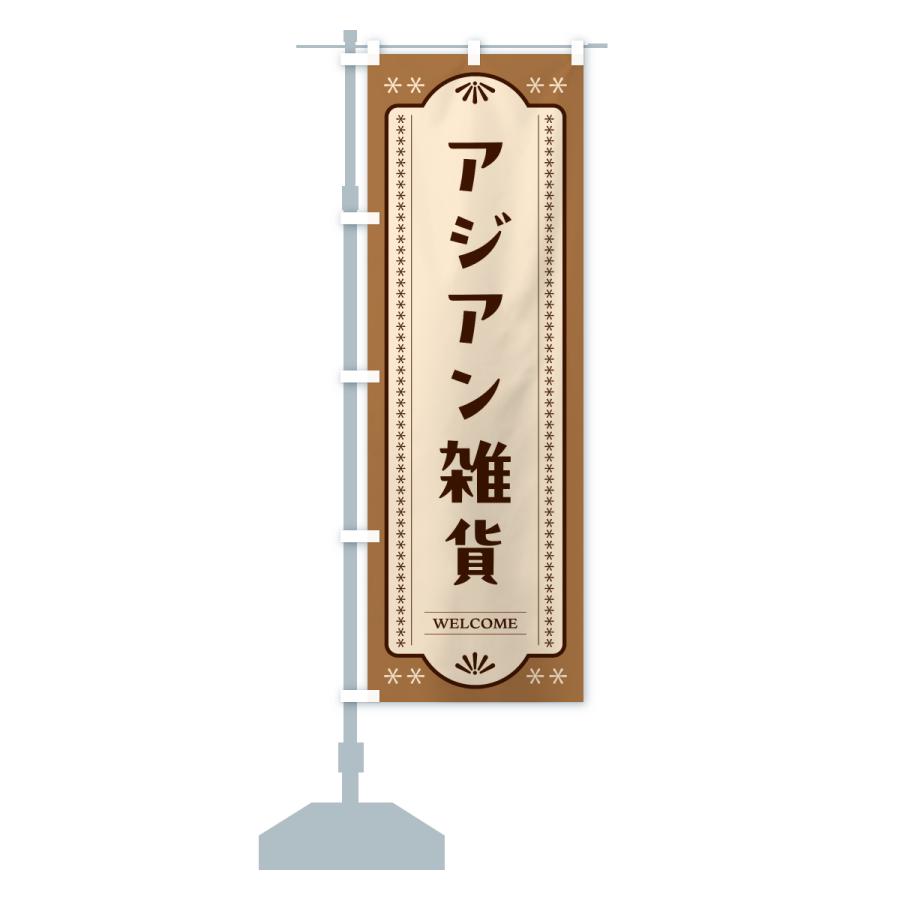 のぼり旗 アジアン雑貨 |  | 14