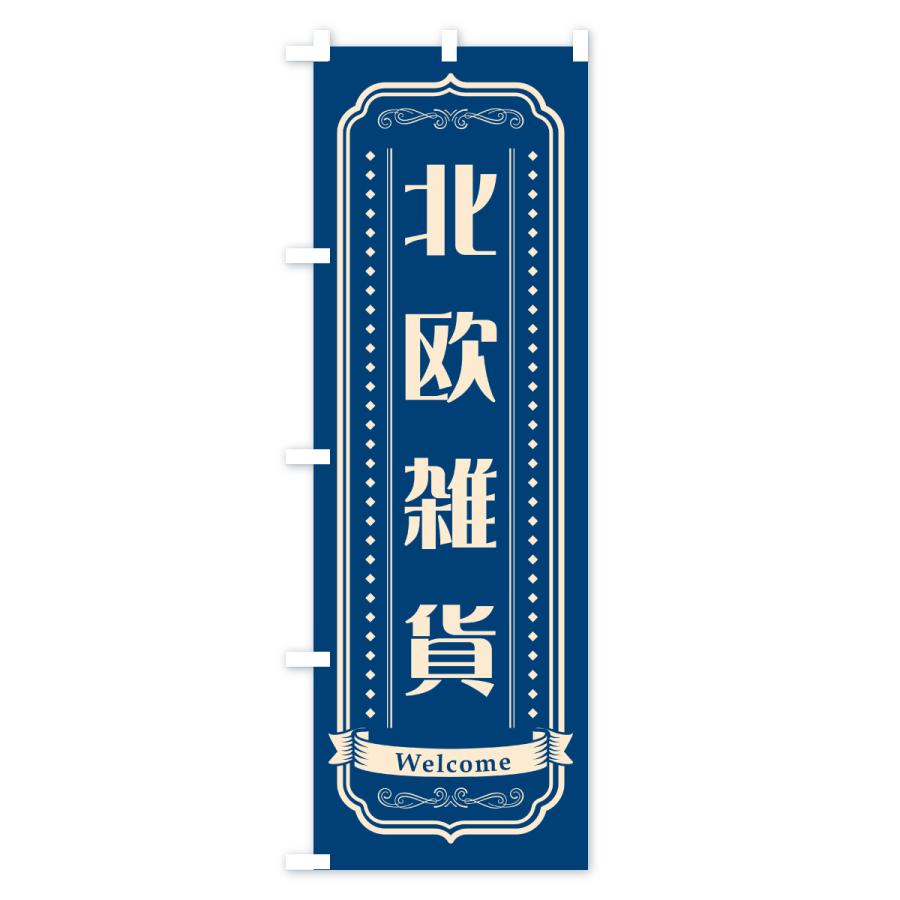 のぼり旗 北欧雑貨 |  | 03