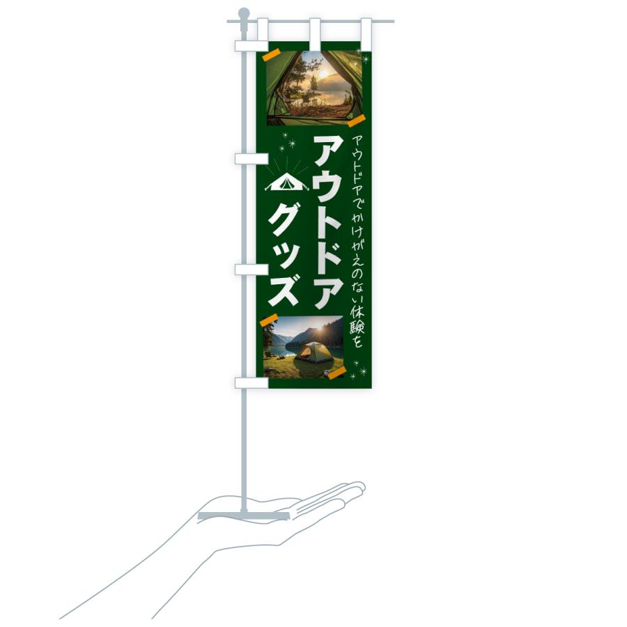 のぼり旗 アウトドアグッズ・アウトドア |  | 16