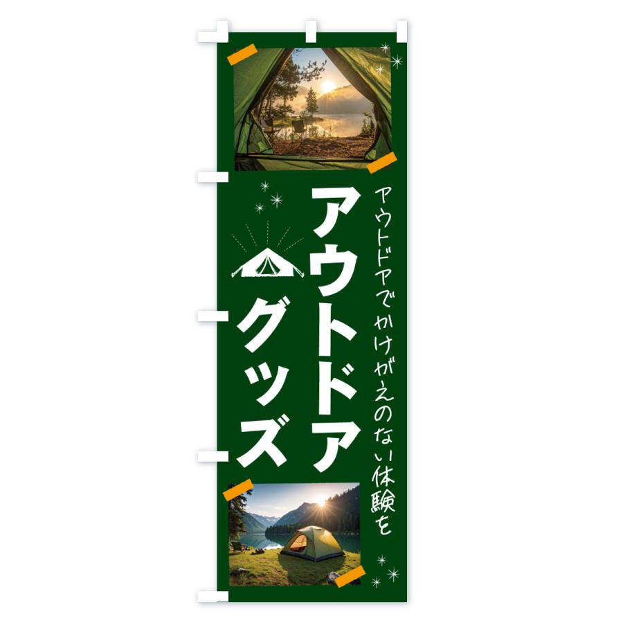 のぼり旗 アウトドアグッズ・アウトドア |  | 01