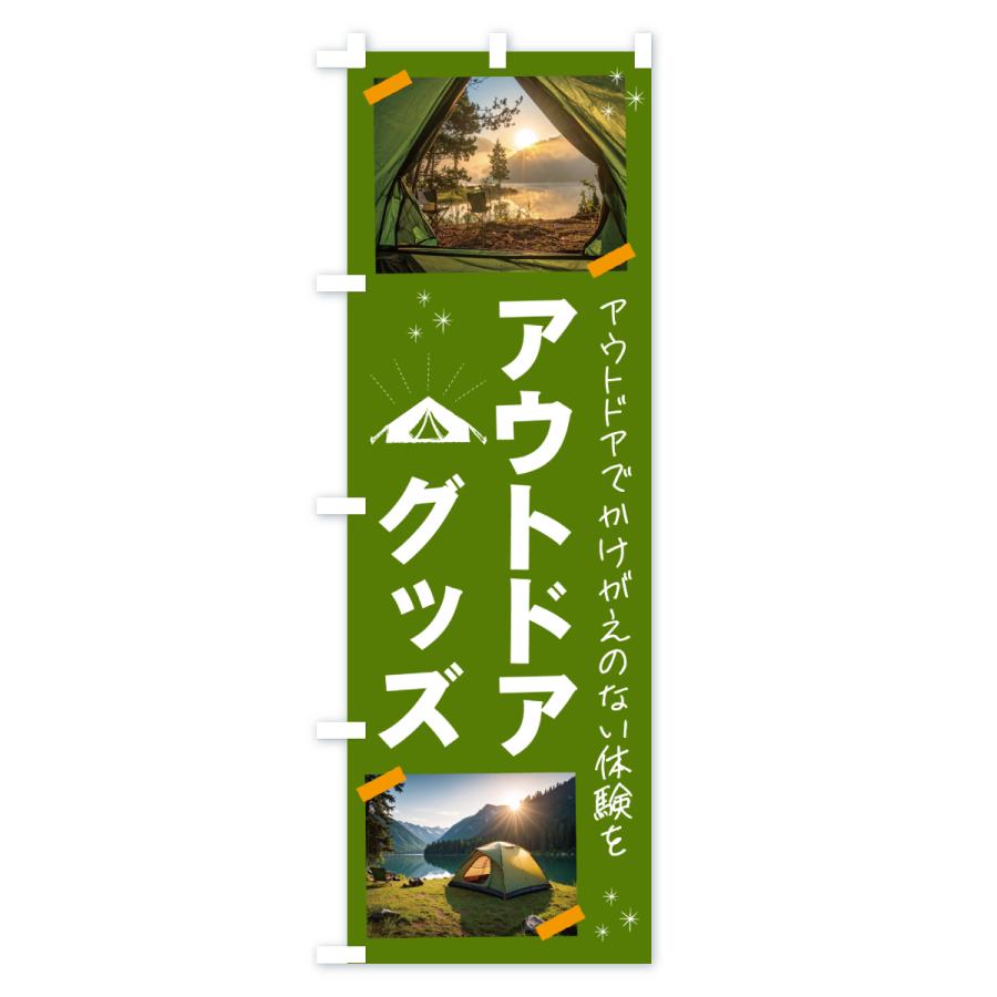 のぼり旗 アウトドアグッズ・アウトドア |  | 02