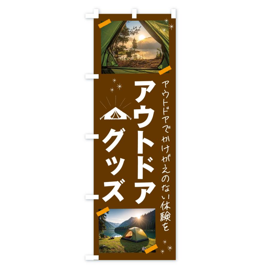 のぼり旗 アウトドアグッズ・アウトドア |  | 03