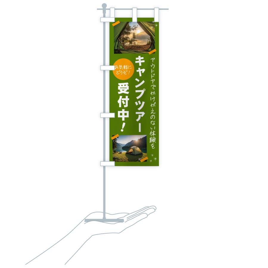 のぼり旗 キャンプツアー受付中・アウトドア |  | 17