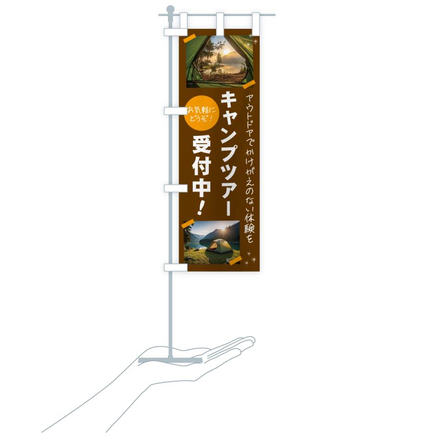 のぼり旗 キャンプツアー受付中・アウトドア |  | 18