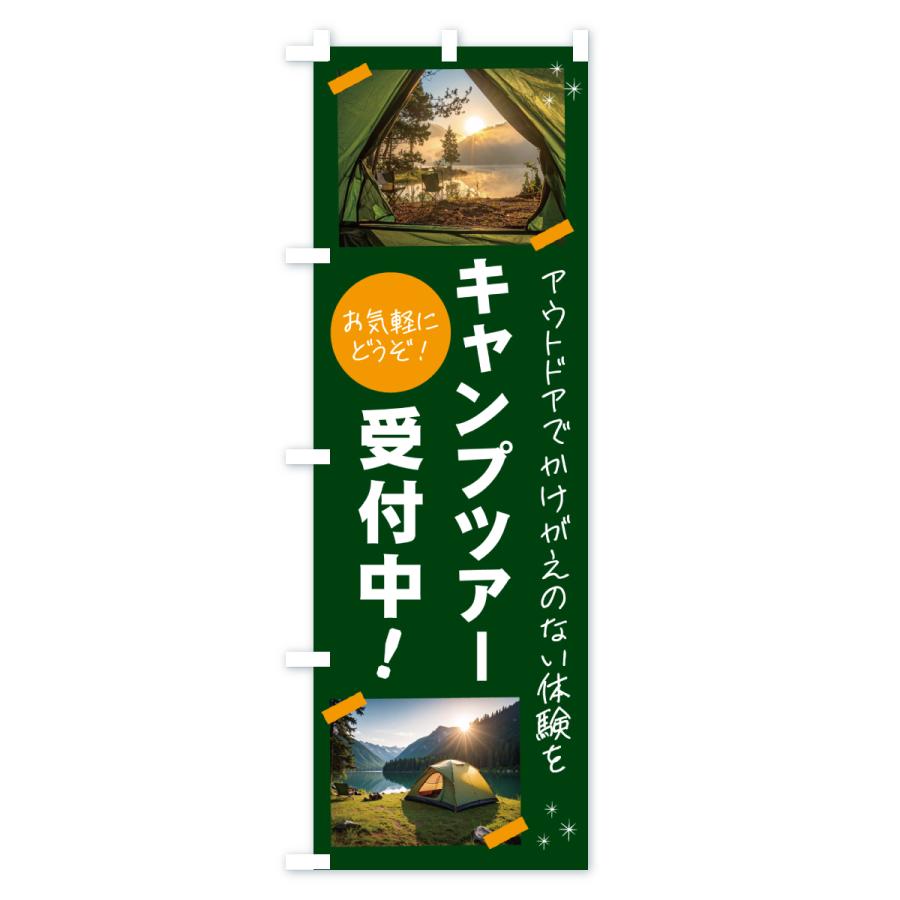 のぼり旗 キャンプツアー受付中・アウトドア |  | 01