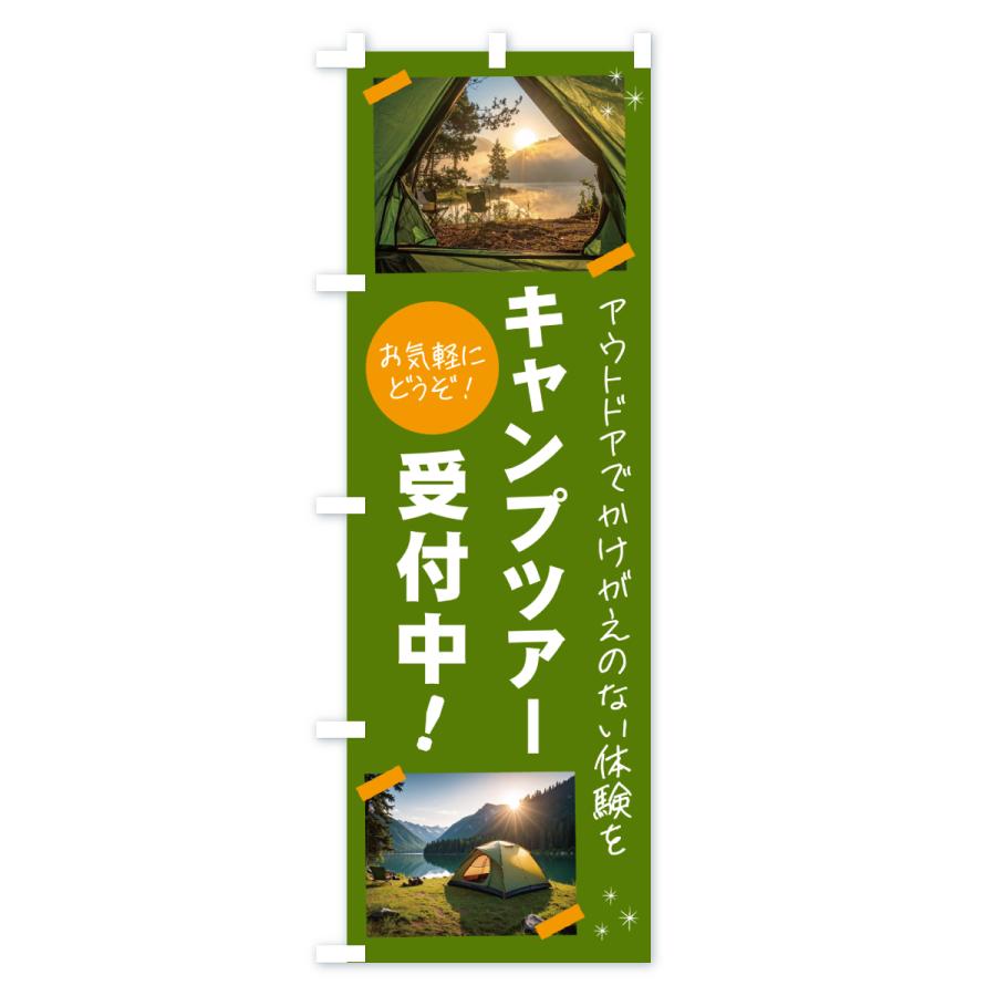 のぼり旗 キャンプツアー受付中・アウトドア |  | 02