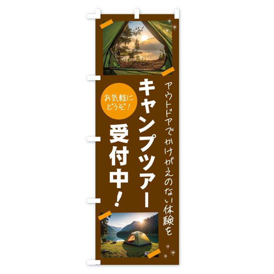 のぼり旗 キャンプツアー受付中・アウトドア |  | 03