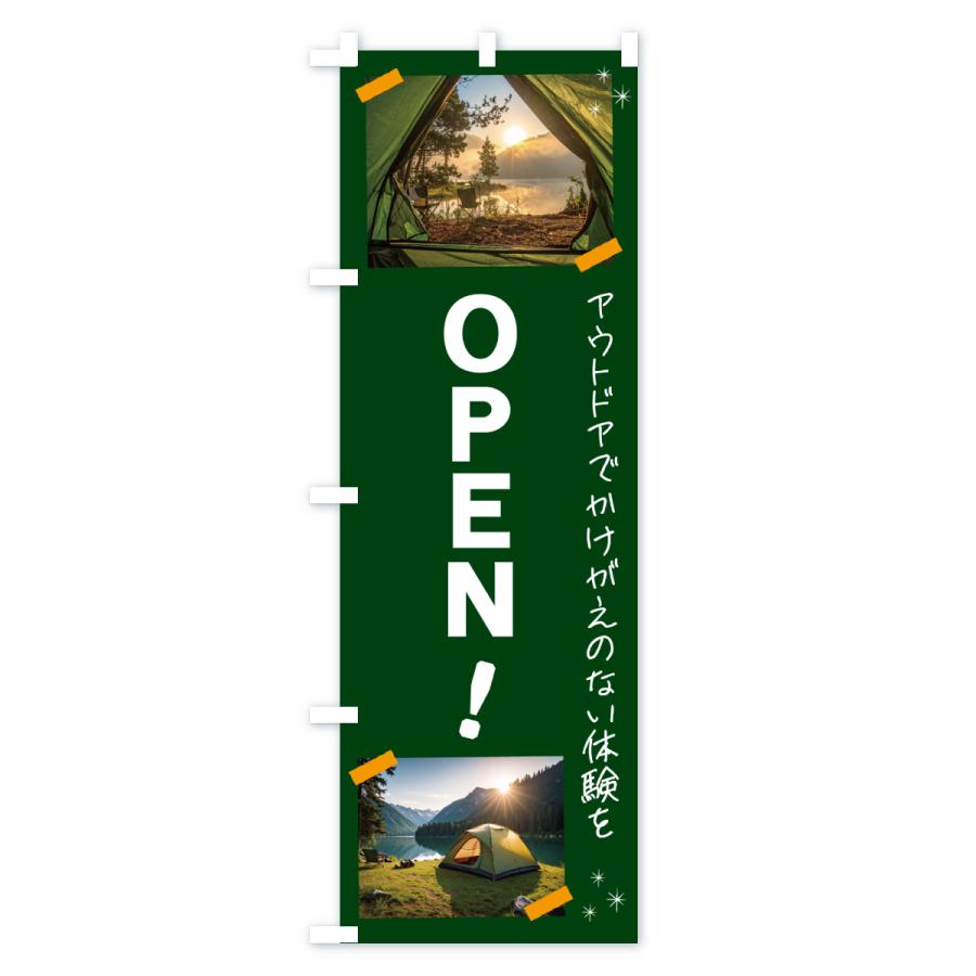 のぼり旗 OPEN・アウトドア |  | 01