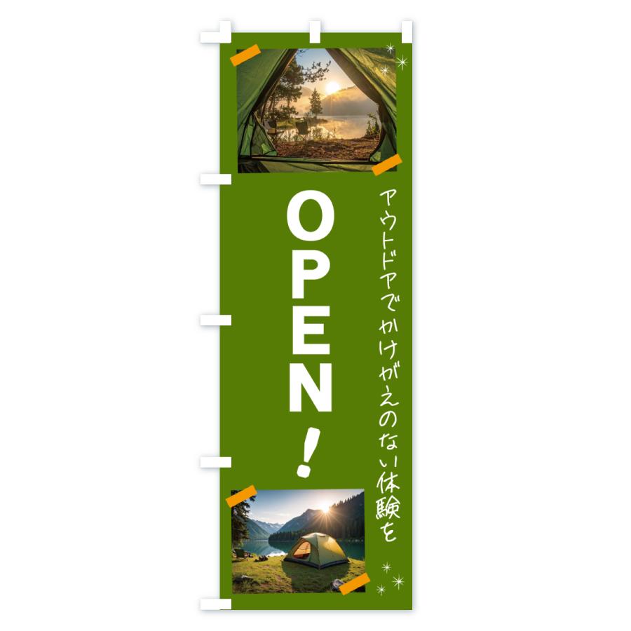 のぼり旗 OPEN・アウトドア |  | 02