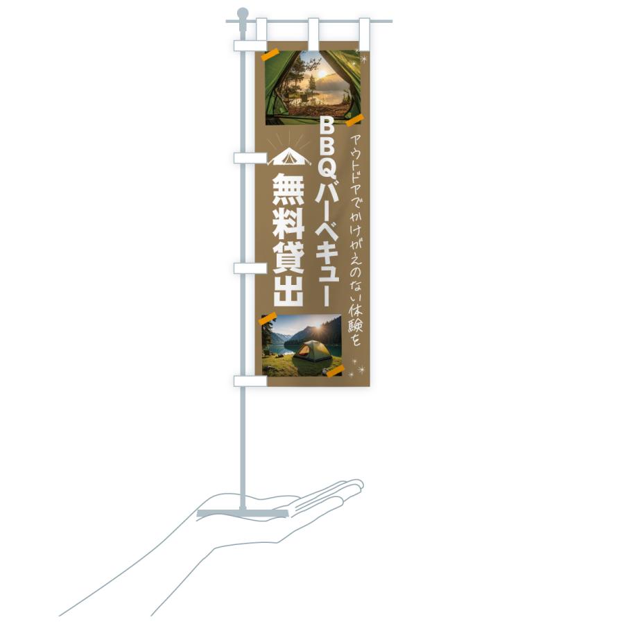 のぼり旗 BBQバーベキュー器材無料貸出・アウトドア |  | 18