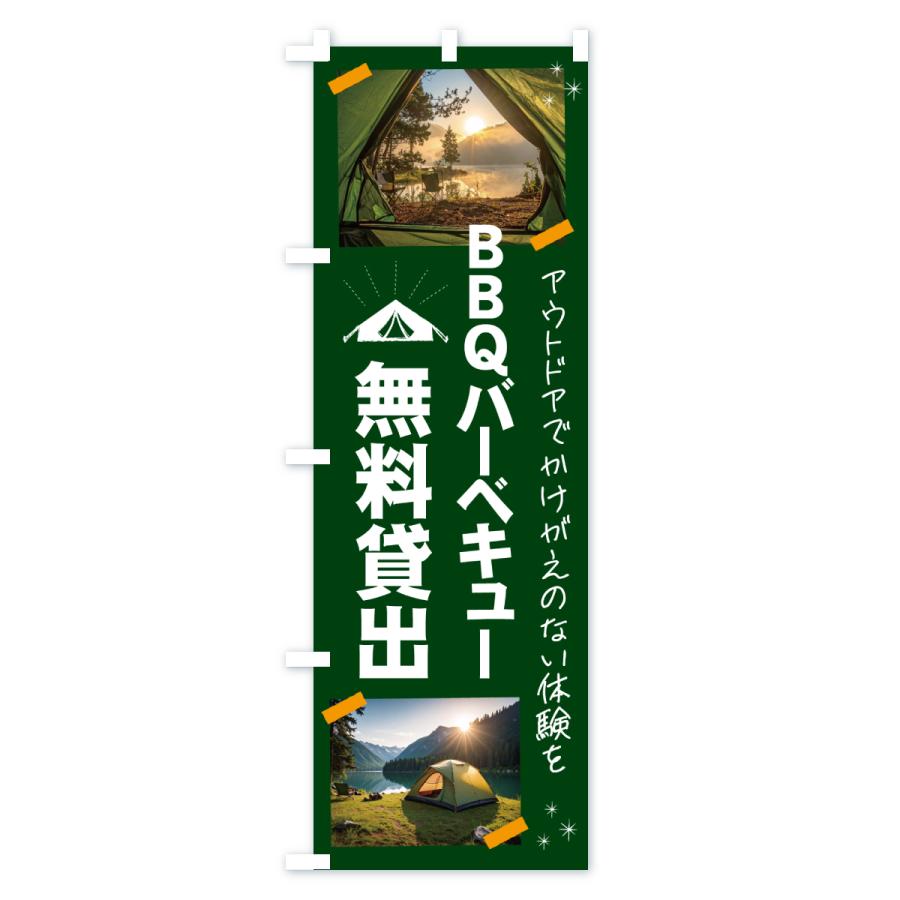のぼり旗 BBQバーベキュー器材無料貸出・アウトドア |  | 01
