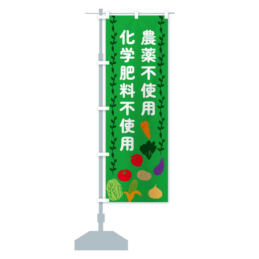 のぼり旗 農薬不使用・化学肥料不使用 |  | 13