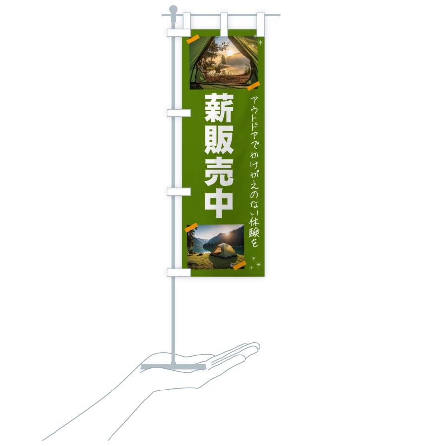 のぼり旗 薪販売中・アウトドア |  | 17