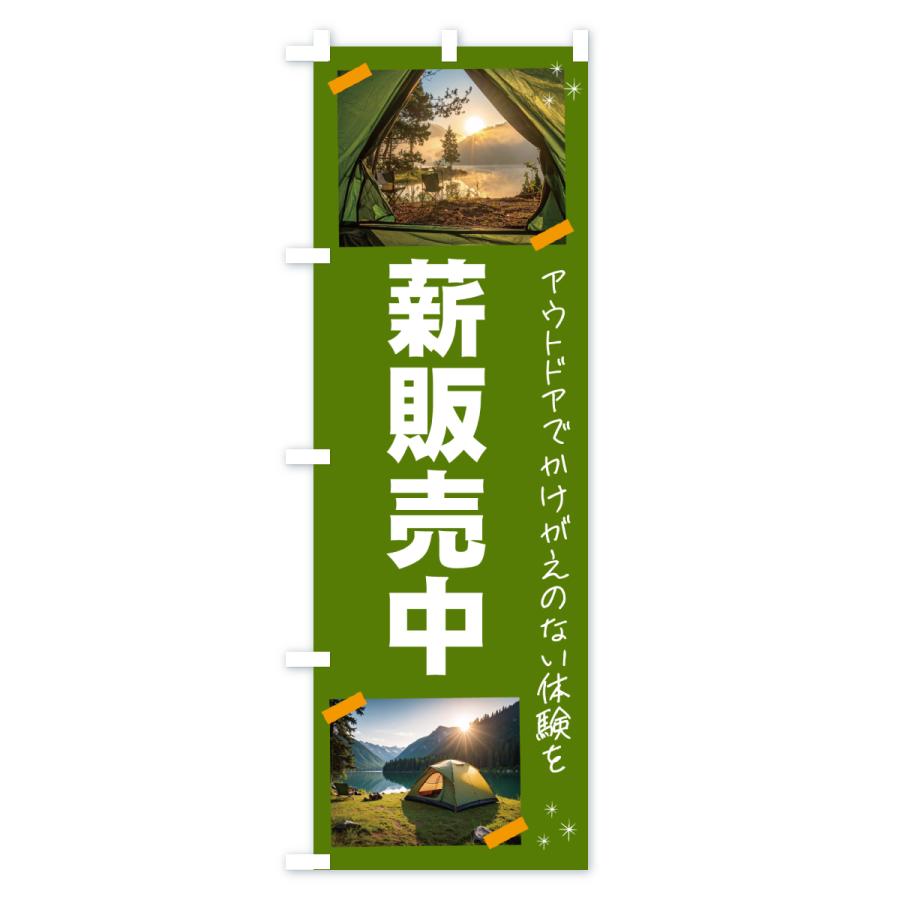 のぼり旗 薪販売中・アウトドア |  | 02