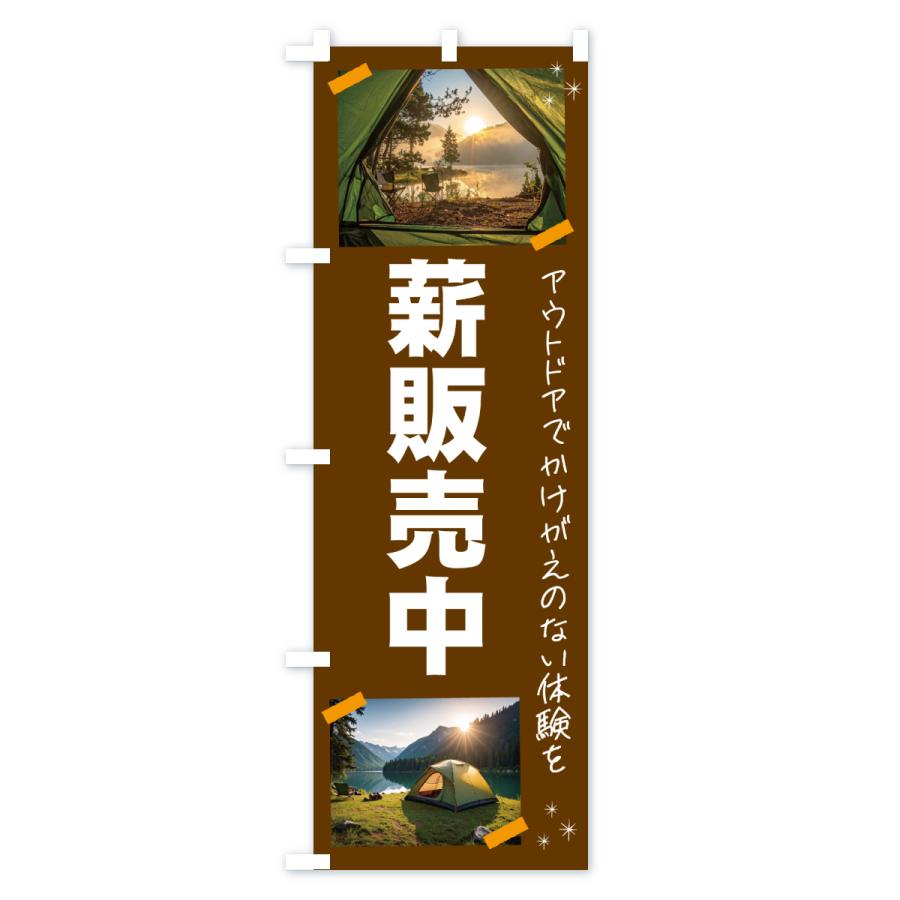 のぼり旗 薪販売中・アウトドア |  | 03