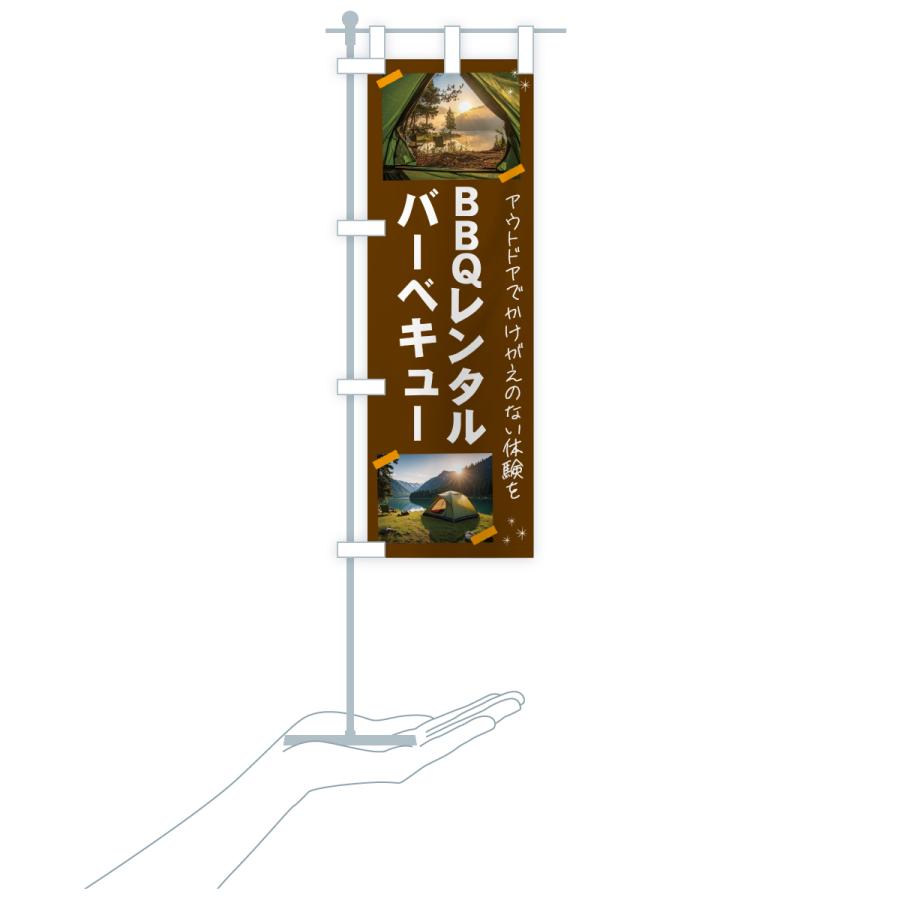 のぼり旗 BBQレンタルバーベキュー・アウトドア |  | 18
