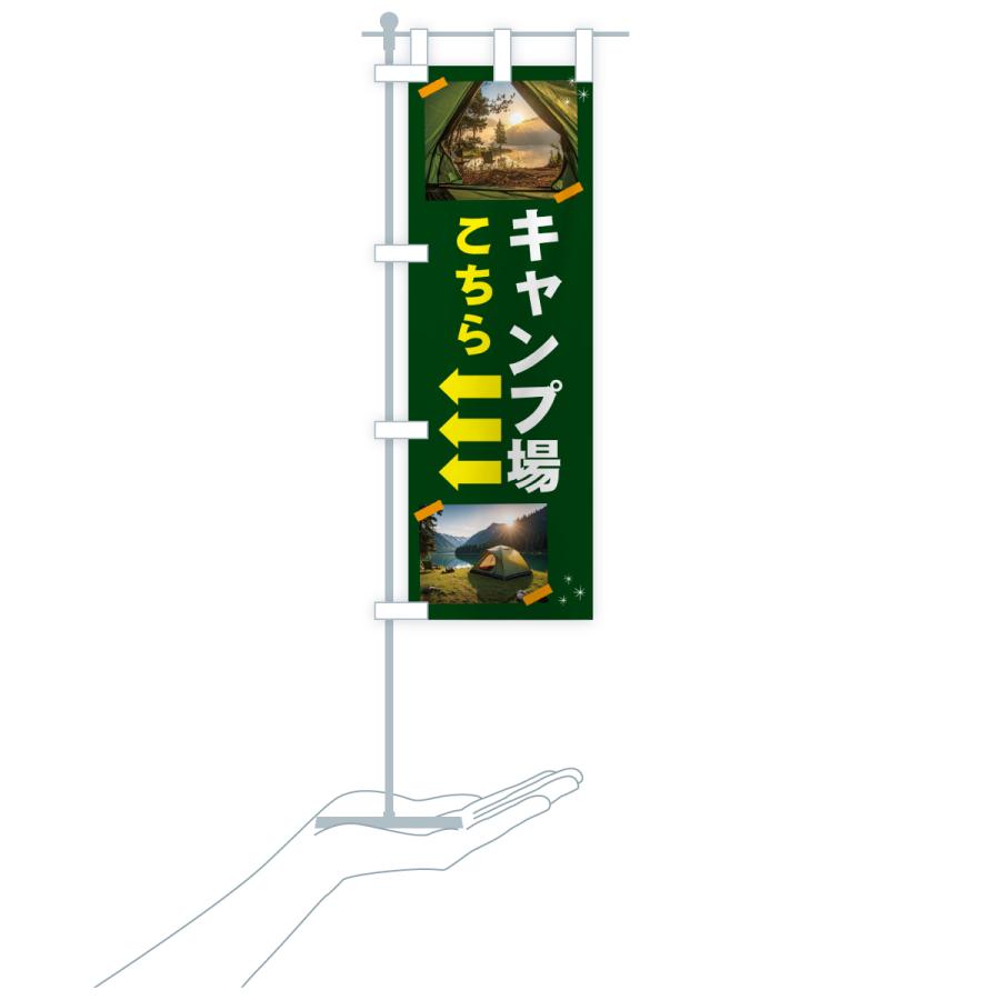 のぼり旗 キャンプ場こちら・アウトドア |  | 16