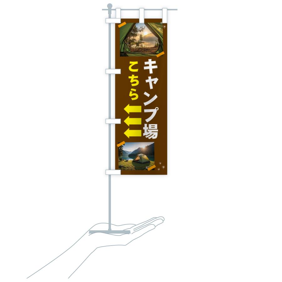 のぼり旗 キャンプ場こちら・アウトドア |  | 18