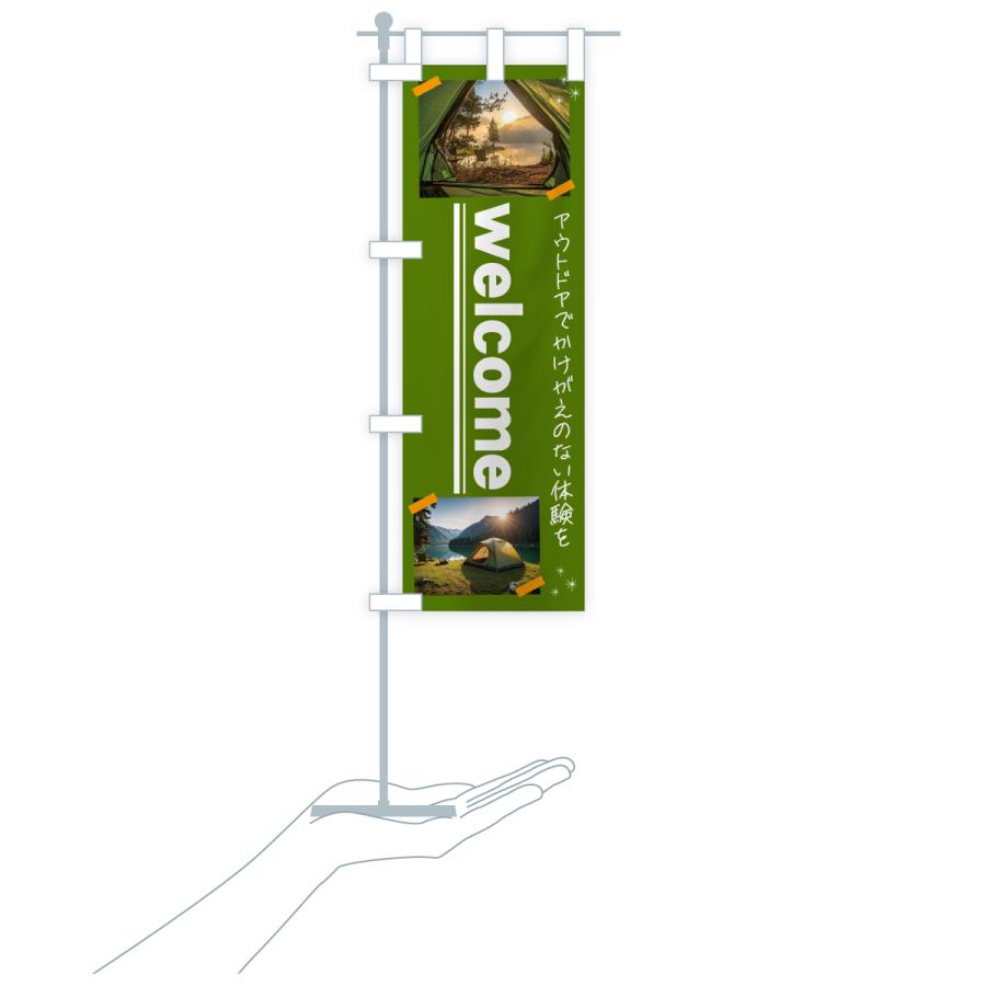 のぼり旗 welcome・アウトドア |  | 17