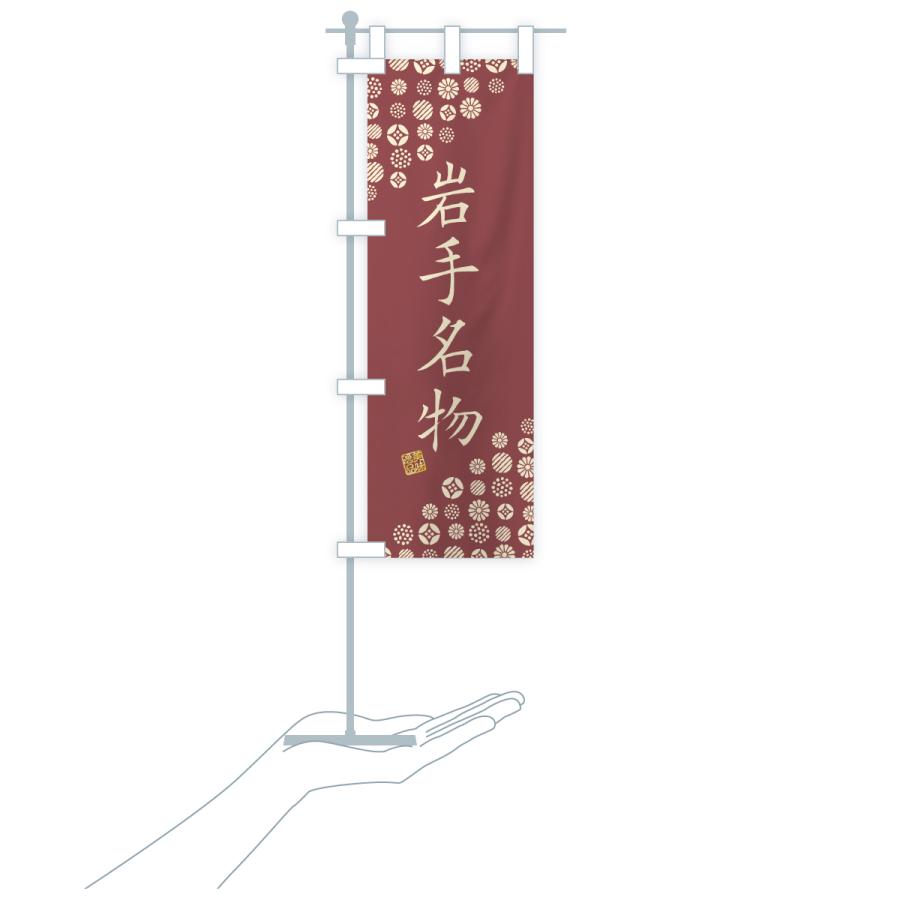 のぼり旗 岩手名物・ご当地グルメ |  | 19