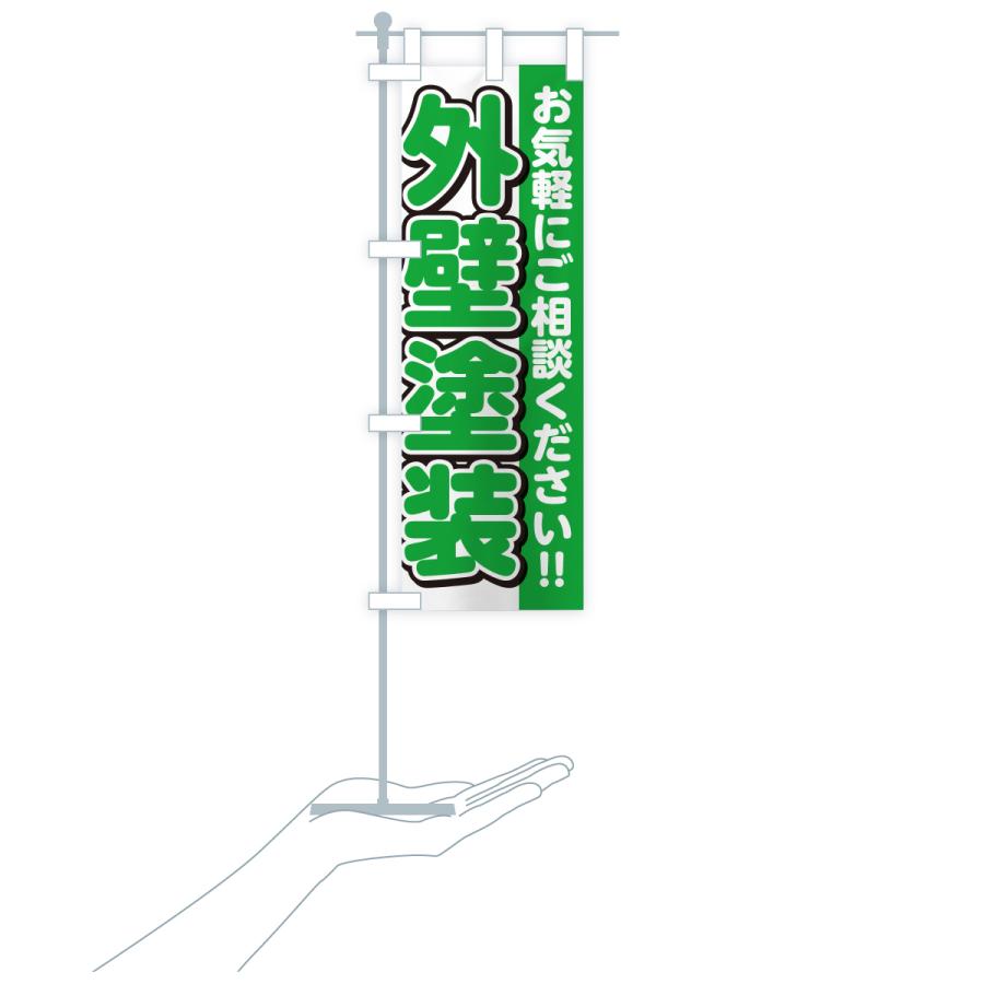 のぼり旗 外壁塗装 |  | 19