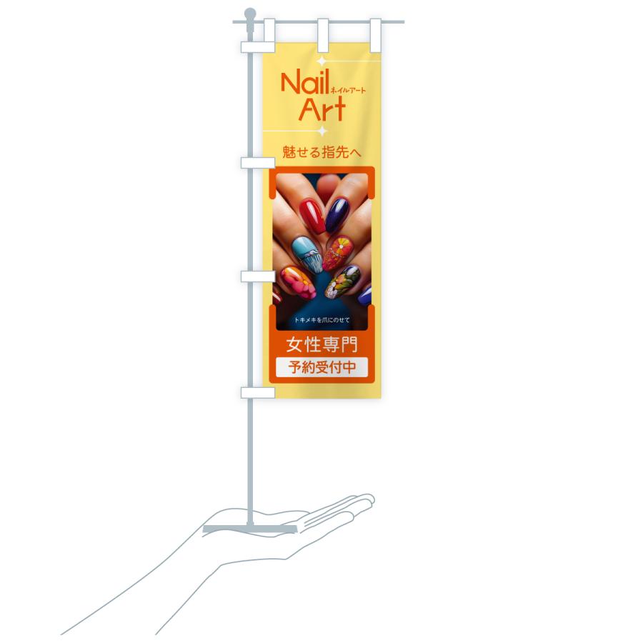 のぼり旗 ネイルアート・ネイルサロン・ネイルケア |  | 19
