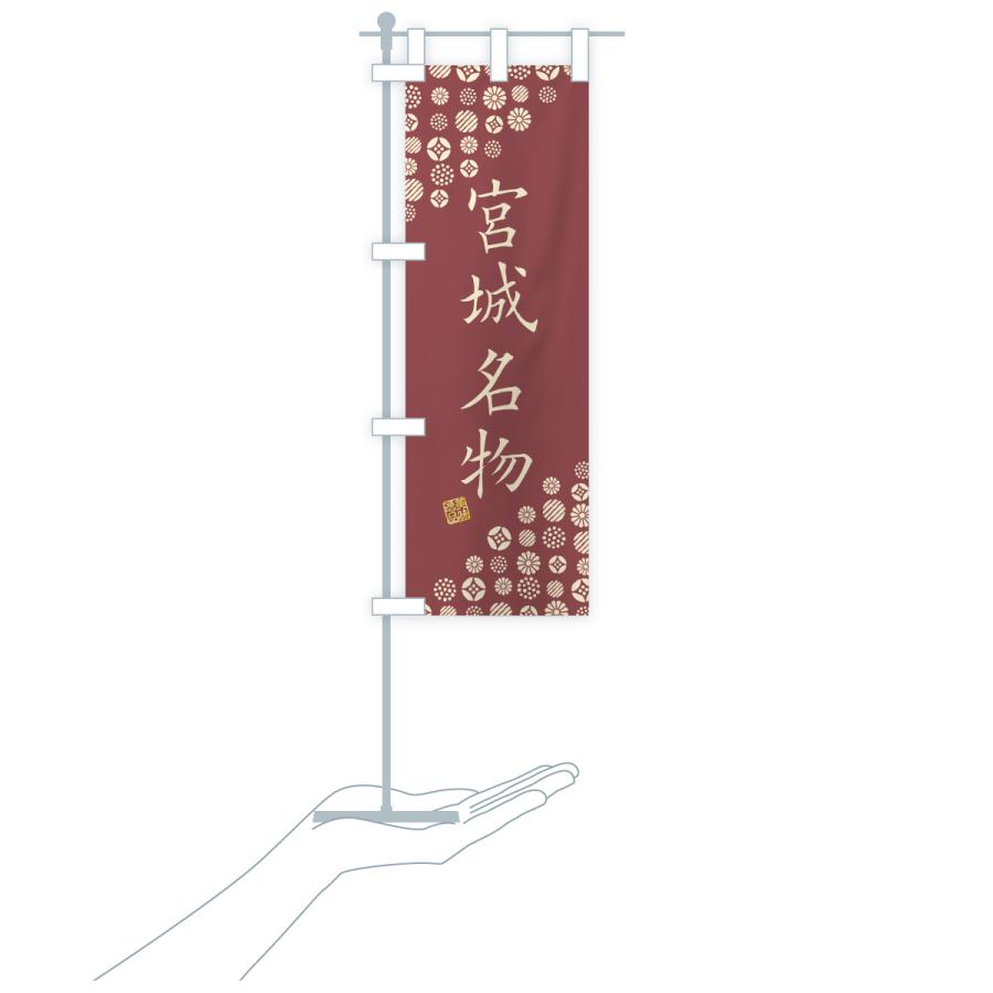 のぼり旗 宮城名物・ご当地グルメ |  | 19