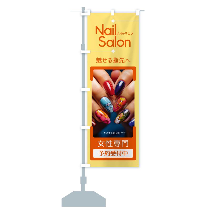 のぼり旗 ネイルサロン・ネイルアート・ネイルケア |  | 16