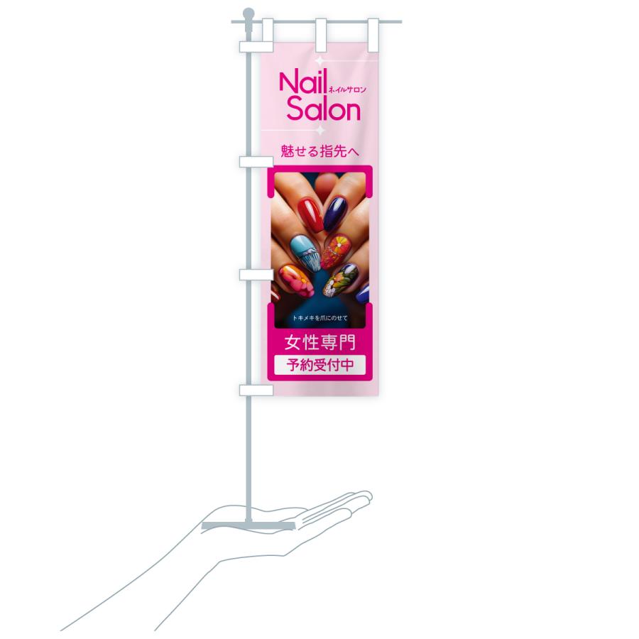 のぼり旗 ネイルサロン・ネイルアート・ネイルケア |  | 18