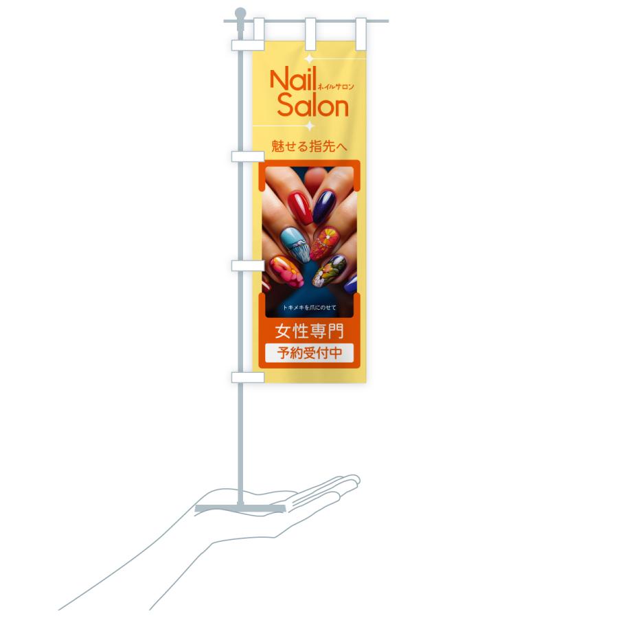 のぼり旗 ネイルサロン・ネイルアート・ネイルケア |  | 19