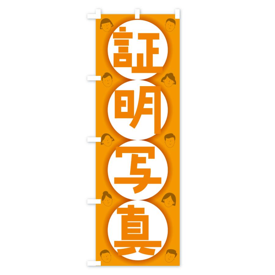のぼり旗 証明写真・撮影・スタジオ・写真館 |  | 01