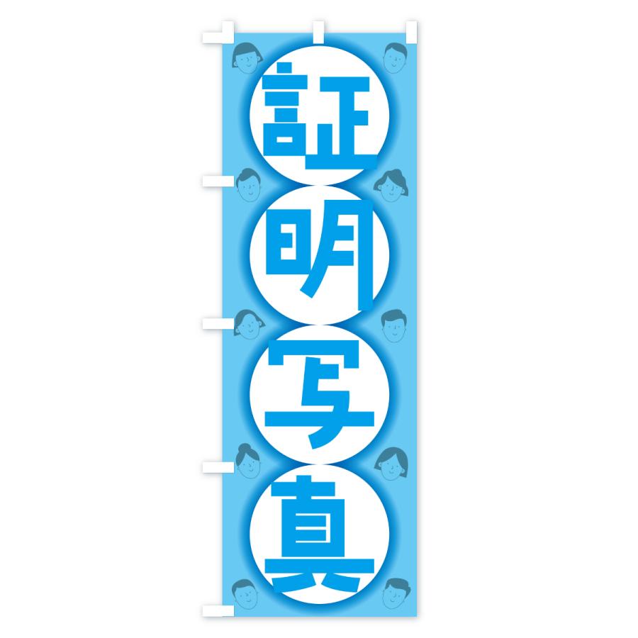 のぼり旗 証明写真・撮影・スタジオ・写真館 |  | 02