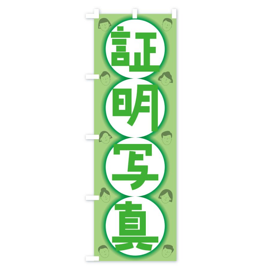 のぼり旗 証明写真・撮影・スタジオ・写真館 |  | 03