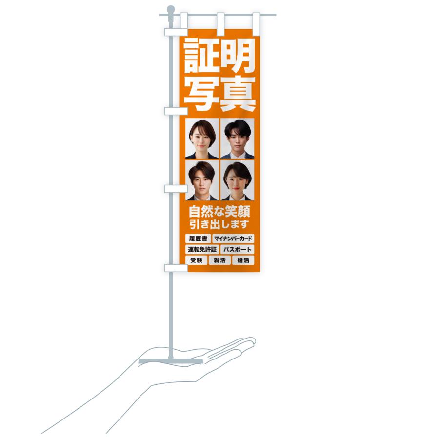 のぼり旗 証明写真・撮影・スタジオ・写真館 |  | 20